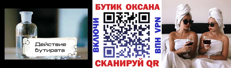 БУТИРАТ вода площадка наркотические препараты Нолинск